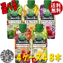 『送料無料!』(地域限定)選べる48本!カゴメ 野菜生活10...