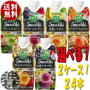 『送料無料!』(地域限定)選べる24本!カゴメ 野菜生活10...