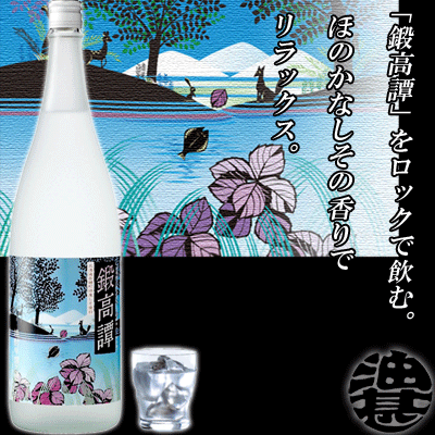 合同酒精鍛高譚(たんたかたん)しそ焼酎20度1.8L瓶