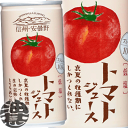 3ケースまで2ケース分の送料です!(離島は除く)ゴールドパック 信州・安曇野 トマトジュース 低塩 190g缶(30本入り1ケース)有塩 食塩入り