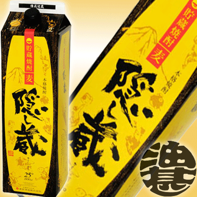 濱田酒造 隠し蔵 麦 25度 1.8Lパック （6本入り1ケース）麦焼酎 1800ml楽天最安を目指します！1本当り1460円！