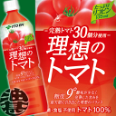 伊藤園 理想のトマト 900mlペットボトル(12本入り1ケース)トマトジュース楽天最安を目指します！1本当り184円！