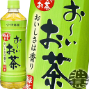 『送料無料!』(北海道・沖縄・離島は除く)伊藤園 お〜いお茶 (おーいお茶) 525mlペットボトル(1ケースは24本入り)