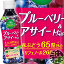 3ケースまで2ケース分の送料です!(離島は除く)伊藤園 太陽のスーパーフルーツ ブルーベリー&アサイー Mix 265mlペットボトル(24本入り1ケース)※ご注文いただいてから4日〜14日の間に発送いたします。/uy/