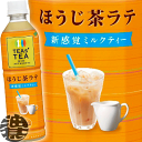伊藤園 TEAS’TEA NEW AUTHENTIC(ティーズティー ニューオーセンティック) ほうじ茶ラテ 450mlペットボトル(24本入り1ケース)※ご注文いただいてから4日〜14日の間に発送いたします。/uy/