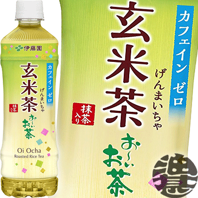 (数量限定!特売!!)伊藤園 お〜いお茶　おーいお茶　抹茶入り 玄米茶 525mlペットボトル（24本入り1ケース）※ご注文いただいてから4日〜14日の間に発送いたします。/uy/