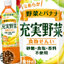『送料無料!』(地域限定)伊藤園 充実野菜 バナナミックス(...