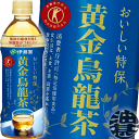 伊藤園 黄金烏龍茶 500mlペットボトル(24本入り1ケー...