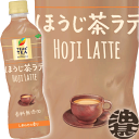 伊藤園 TEAS’TEA NEW AUTHENTIC（ティーズティー ニューオーセンティック） ほうじ茶ラテ 500mlペットボトル（24本入り1ケース）※ご注文いただいてから4日〜14日の間に発送いたします。/uy/