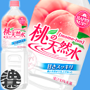 JT 桃の天然水 1.5Lペットボトル(8本入り1