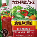 (数量限定!特売!!) カゴメ 野菜ジュース 食塩