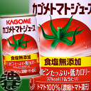 (数量限定!特売!!) 4ケースまで2ケース分の送料です!(離島は除く)カゴメ トマトジュース 食塩無添加 濃縮トマト還元 160g缶(30本入り1ケース)※ご注文いただいてから4日〜14日の間に発送いたします。/ot/