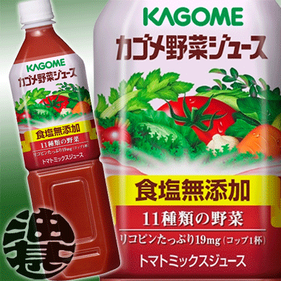 (数量限定!特売!!)　カゴメ　野菜ジュース 食塩無添加 900mlペットボトル（12本入り1ケース）