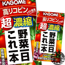 4ケースまで2ケース分の送料です!(離島は除く)カゴメ 野菜...