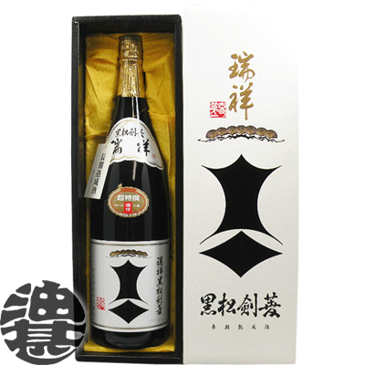 黒松剣菱　瑞祥（ずいしょう） 1.8L瓶 1800ml 箱付き3本ごとに1配送料いただきます。限定商品の為、破損等が発生しました場合代替え品をご用意する事ができません。あらかじめご了承くださいませ。