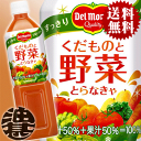 『2ケース送料無料!』(地域限定)キッコーマン デルモンテ ...