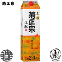 菊正宗 上撰さけパック 男の辛口 2Lパック（6本入り1ケース）2000ml 清酒 日本酒楽天最安を目指します！1本当たり1290円！