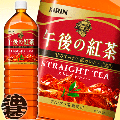 キリン　午後の紅茶 ストレートティー 1.5Lペットボトル（8本入り1ケース）