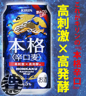 3ケースまで送料600円！（北海道・沖縄・離島は除く）キリンビール キリン本格 辛口 麦 350ml（24本入り1ケース）