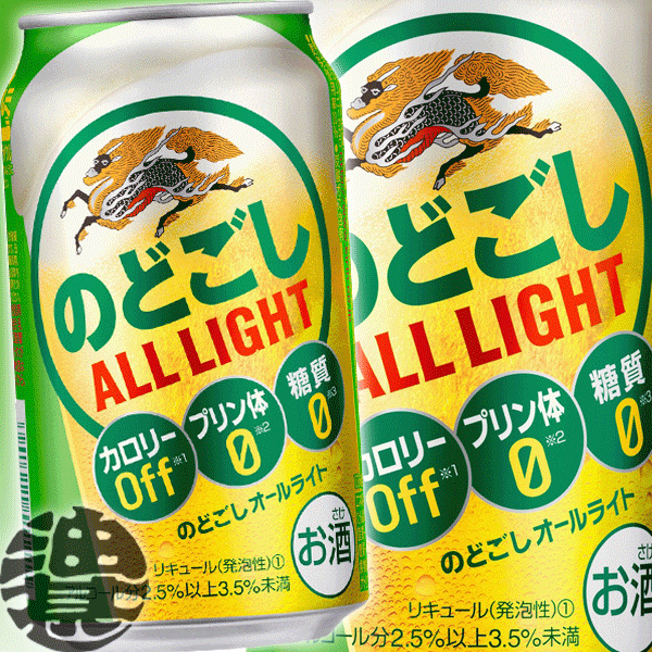 のどごし　オールライト　３５０ｍｌ×２ケース お歳暮 御歳暮  05P05Dec15