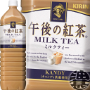 キリン 午後の紅茶 ミルクティー 1.5Lペットボトル(8本入り1ケース)1500ml