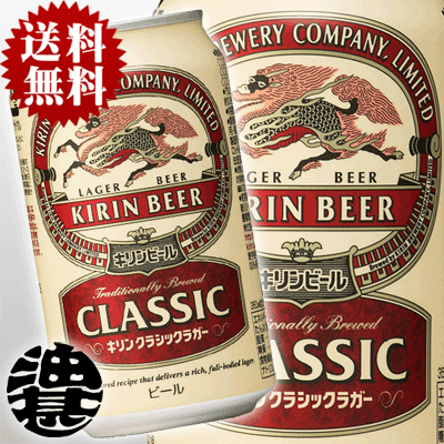 キリンクラシックラガー350ml（24本入） ビール キリンビール クリスマス