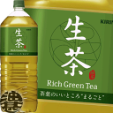 『2ケース送料無料!』(北海道・沖縄・離島は除く)キリンビバレッジ 生茶 2Lペットボトル×2ケース12本(6本入り1ケース)2000ml