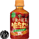 3ケースまで2ケース分の送料です!(離島は除く)キリン 午後の紅茶 あたたかいストレートティー 280mlペットボトル(24本入り1ケース)HOT対応ペット ホット用(賞味期限2017年8月31日)