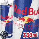 『送料無料!』(地域限定)キリンビバレッジ レッドブル エナジードリンク 330ml缶(24本入り1ケース)大容量※ご注文いただいてから4日〜14日の間に発送いたします。/ot/