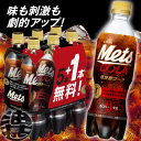 『送料無料!』(地域限定)キリン メッツ コーラ480mlペ...