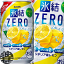 「『2ケース送料無料！』（地域限定）キリン 氷結ZERO レモン 350ml缶×2ケース48本（1ケースは24本入り）キリンビール キリンチューハイ 氷結ゼロレモン チューハイ[qw]」を見る