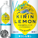 『2ケース送料無料!』(地域限定)キリン キリンレモン 1....