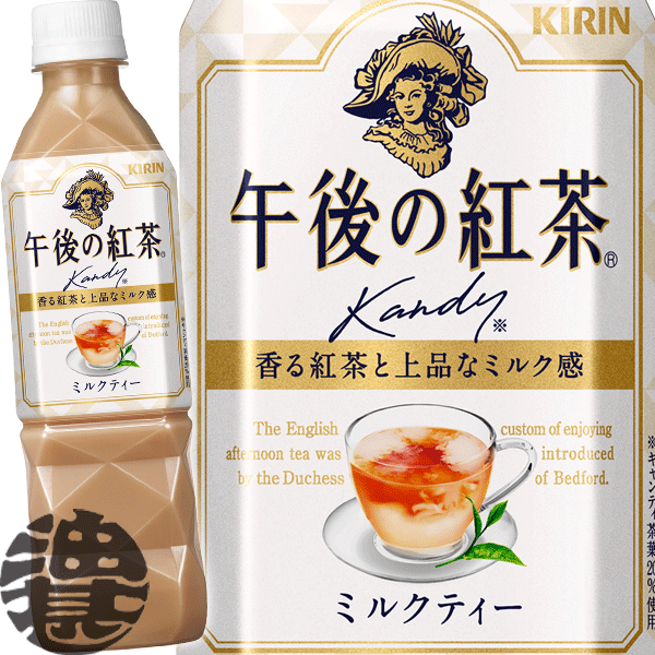 キリン　午後の紅茶 <strong>ミルクティー</strong> 500ml<strong>ペットボトル</strong>（24本入り1ケース）※ご注文いただいてから4日〜14日の間に発送いたします。/ot/