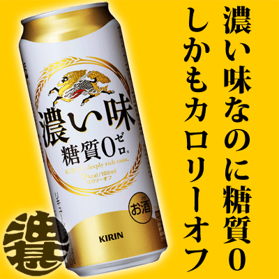 2ケース送料無料！キリンビール 濃い味＜糖質0＞ 500ml2ケース（48本単位）でのご注文でお願いします。(北海道・沖縄・離島は除く)