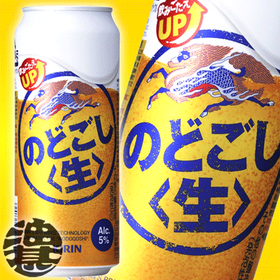 キリンビール　キリンのどごし生 500ml（24本入り1ケース）