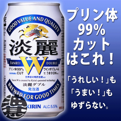 3ケースまで送料600円！（北海道・沖縄・離島は除く）キリンビール 淡麗 W タンレイダブル 350ml（24本入り1ケース）