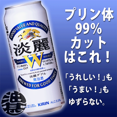 キリンビール 淡麗 W タンレイダブル 500ml（24本入り1ケース）