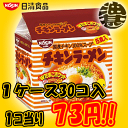 【日清 チキンラーメン5食パック】(6パック入1ケース)【marath...