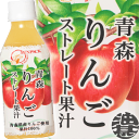 青森りんごストレート果汁