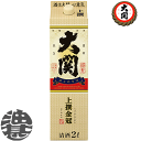 大関 上撰金冠さけパック 2Lパック(6本入り1ケース)【2000ml 清酒 日本酒 普通酒 大関