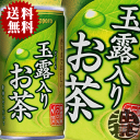 『3ケース送料無料!』(北海道・沖縄・離島は除く)ポッカサッポロ 玉露入りお茶 190ml缶×3ケース90本(30本入り1ケース)緑茶※ご注文いただいてから4日~14日の間に発送いたします。/ps/