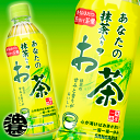 サンガリア あなたの抹茶入りお茶 500mlペットボトル(24本入り1ケース)あなたのお茶 抹茶入り 緑茶