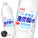 『送料無料!』(地域限定)サンガリア 伊賀の天然水 強炭酸水...