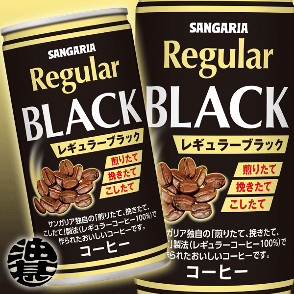 この商品は3ケースまで送料600円!（北海道・沖縄・離島は除く） サンガリア　レギュラーブラック 　無糖 190g缶（30本入り1ケース）