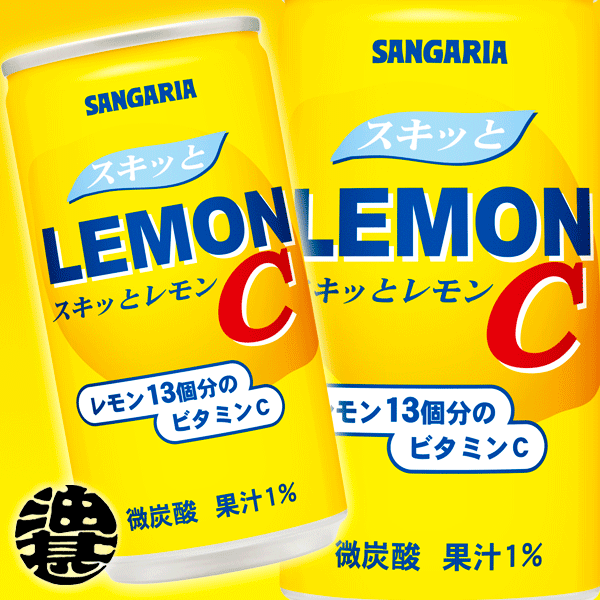 この商品は3ケースまで送料600円!（北海道・沖縄・離島は除く） サンガリア　スキッとレモンC 190g缶（30本入り1ケース）