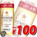 増量缶！サッポロビール プレミアムアルコールフリー 350＋150ml（500ml）（24本入り1ケース）増量缶がこの価格！ビール好きが満足できるノンアルコール・ビールテイスト飲料