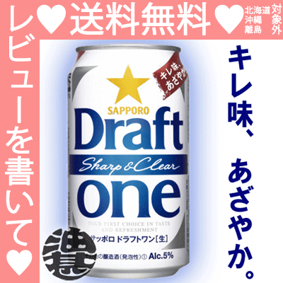 サッポロ　ドラフトワン　５００ｍｌ×１ケース（２４本）  全国   お歳暮 御歳暮  05P05Dec15