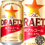 『送料無料！』（地域限定）サッポロビール The DRAFTY ザ・ドラフティー 350ml缶（24本入り1ケース）微アルコールビールテイスト[qw]