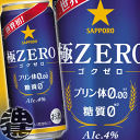 サッポロビール 極ZERO 500ml缶(24本入り1ケース)ゴクゼロ 極ゼロ プリン体0