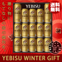 『送料無料!』(地域限定)サッポロビール ヱビスビール缶セッ...